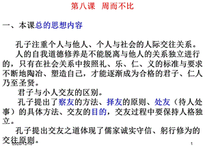 周而不比复习教学ppt课件.ppt