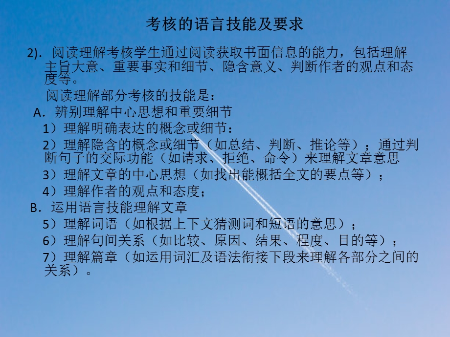 大学英语三级资料课件.ppt_第2页