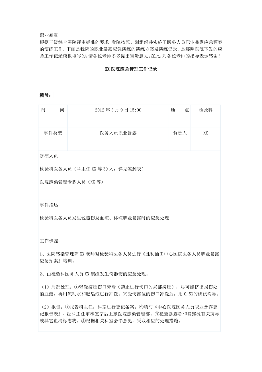 职业暴露.doc_第1页