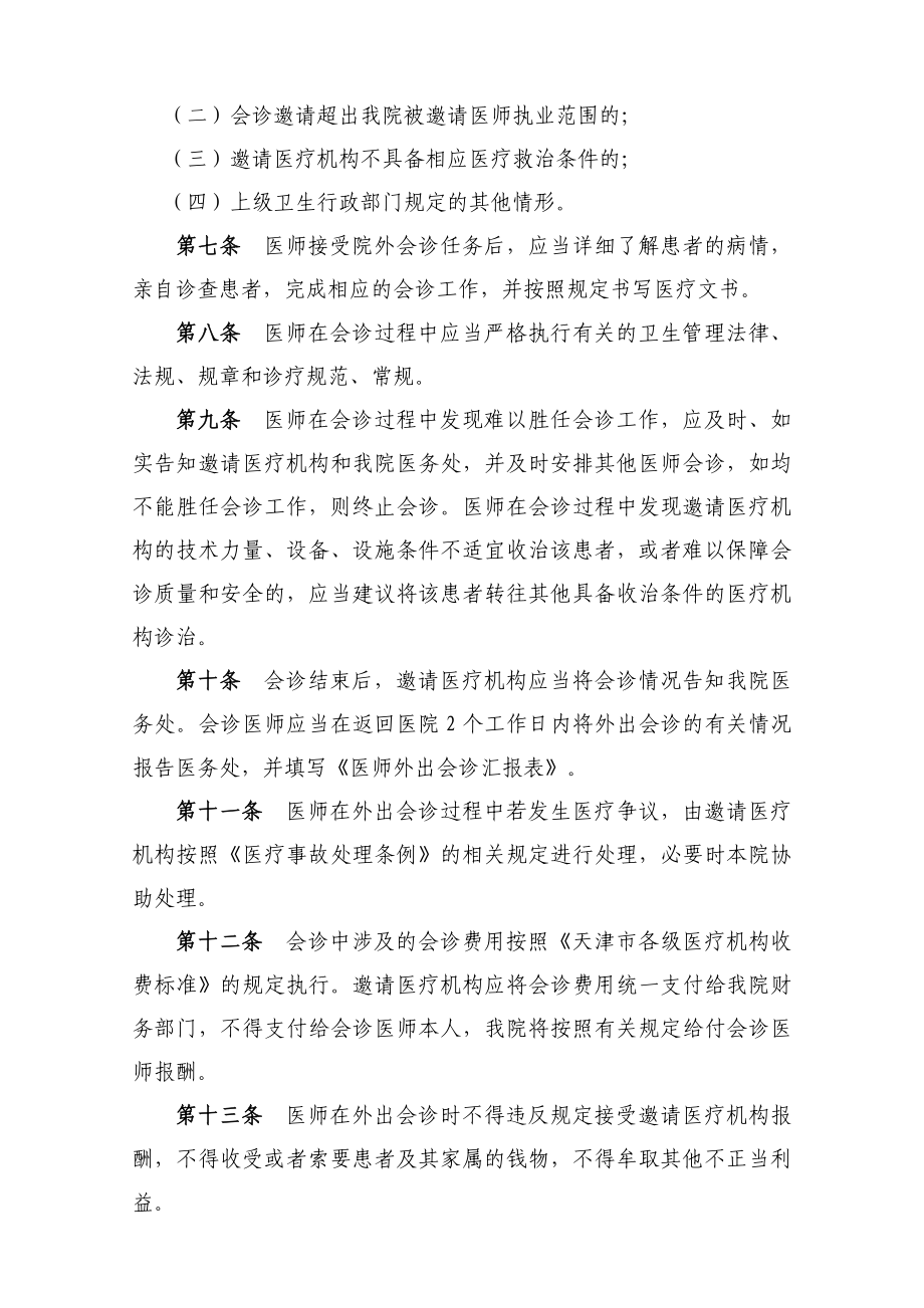 医师外出会诊管理规定.doc_第2页