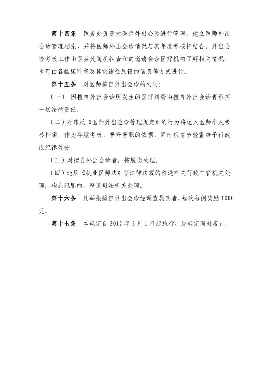 医师外出会诊管理规定.doc_第3页