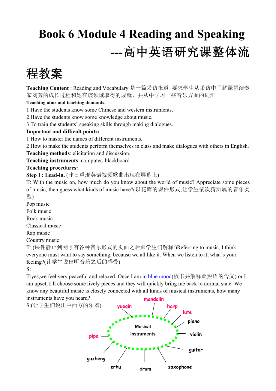 高中英语研究课整体流程教案《Book 6 Module 4 Reading and Speaking》.doc_第1页