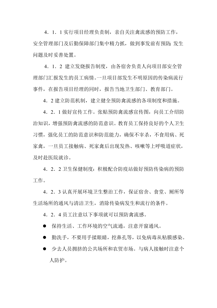 预防禽流感应急预案.doc_第2页