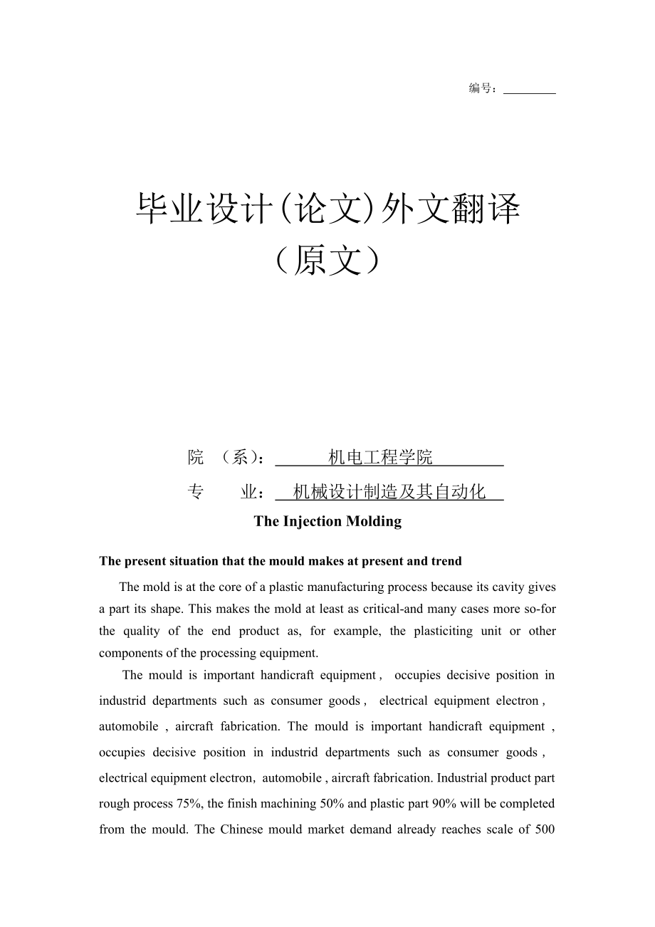 机械设计制造及其自动化专业外文翻译原文.doc_第1页