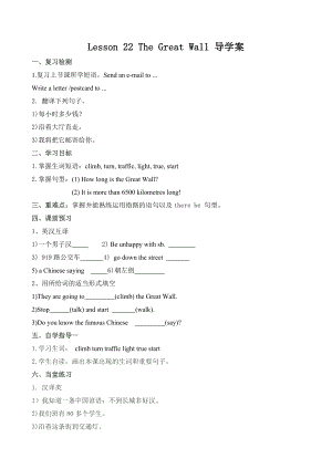 冀教版七级英语下册lesson 22 The Great Wall导学案.doc