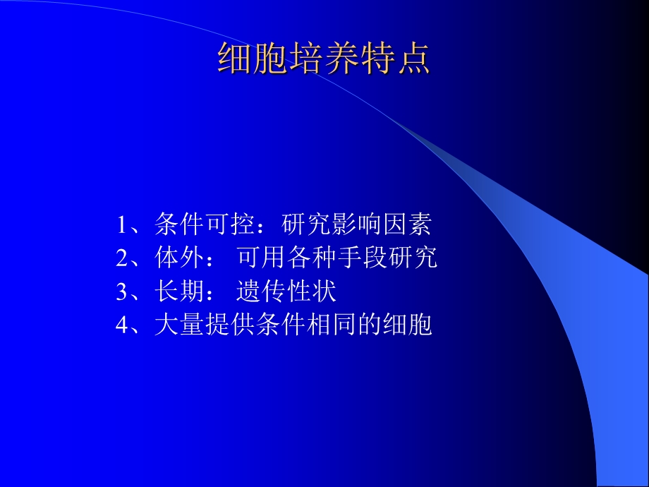 医学细胞培养技术培训ppt课件.ppt_第3页