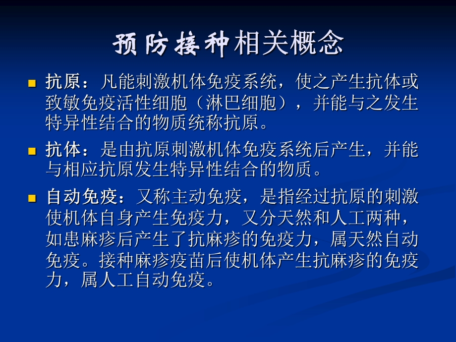 预防接种法律法规课件.ppt_第3页