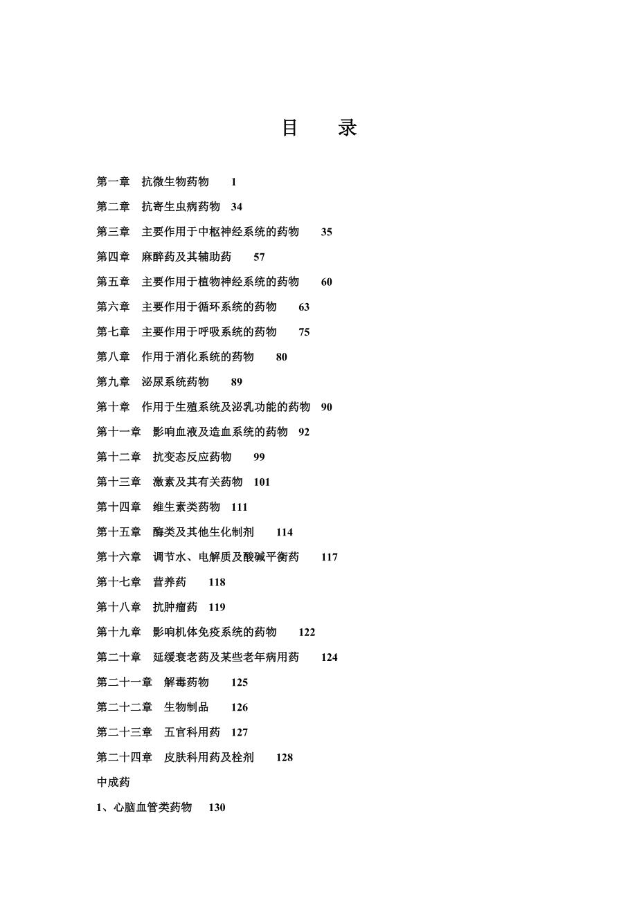 处方手册.doc_第3页