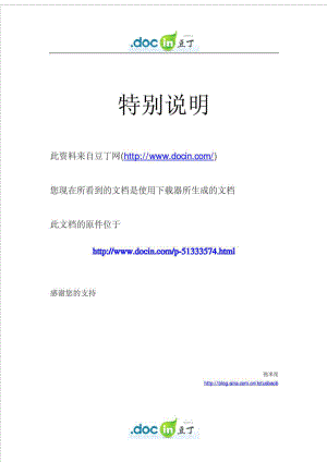 柴胡软胶囊注册申报资料 新药申报资料范例医药卫生专业资料.doc