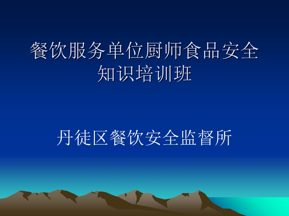 餐饮服务从业人员培训教材课件.ppt_第1页