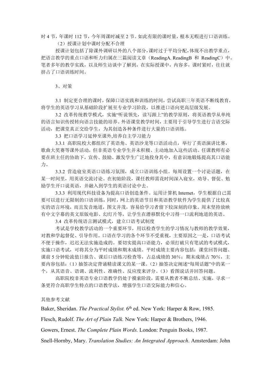 文学论文非英语专业高职学生口语“瓶颈”问题成因及对策.doc_第2页