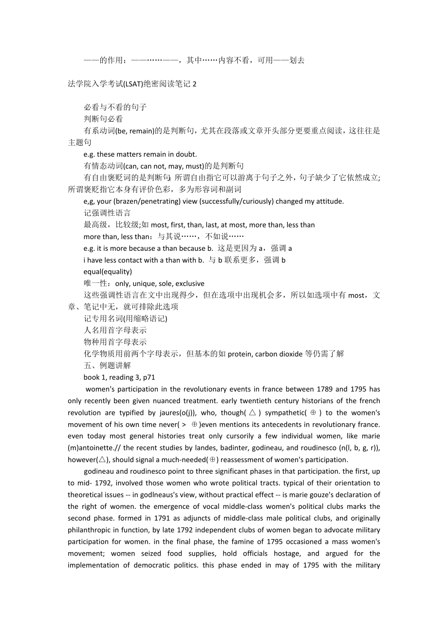 法学院入学考试(LSAT)绝密阅读笔记.doc_第3页