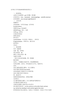 法学院入学考试(LSAT)绝密阅读笔记.doc