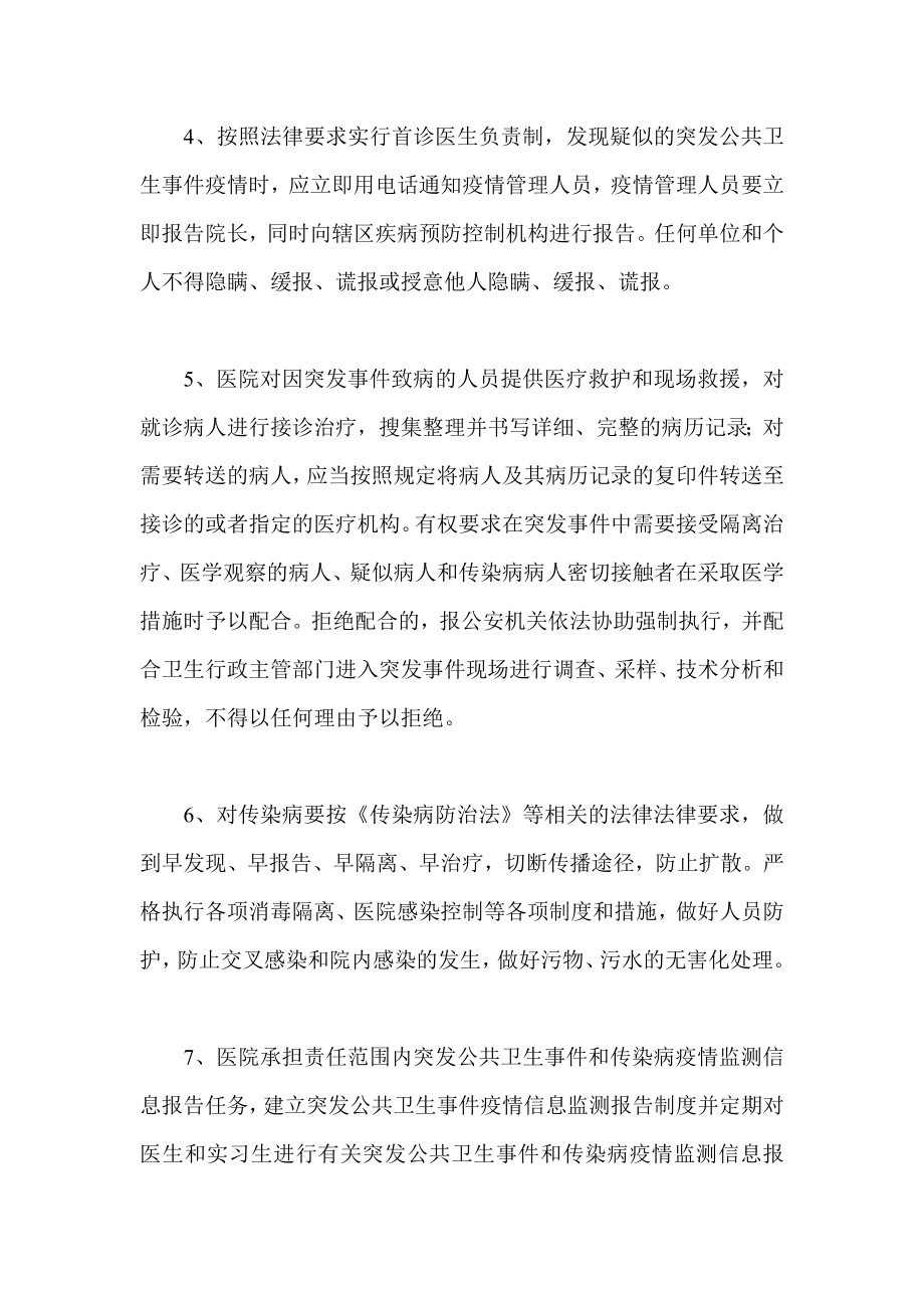 医院突发公共卫生事件管理制度.doc_第2页