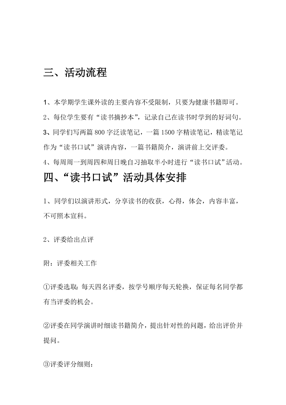 读书口试活动策划书评分细则.doc_第2页