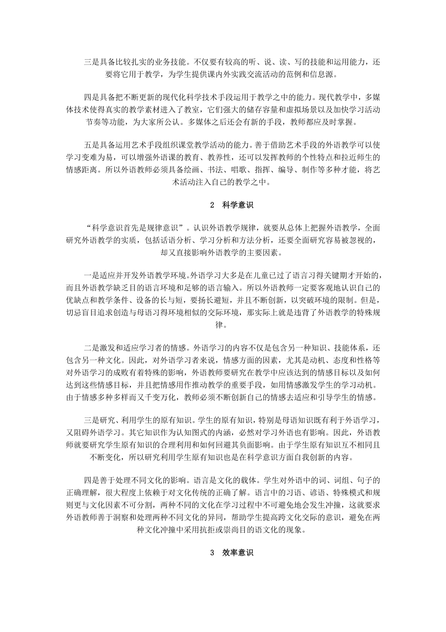 浅谈英语教师的自我创新.doc_第2页