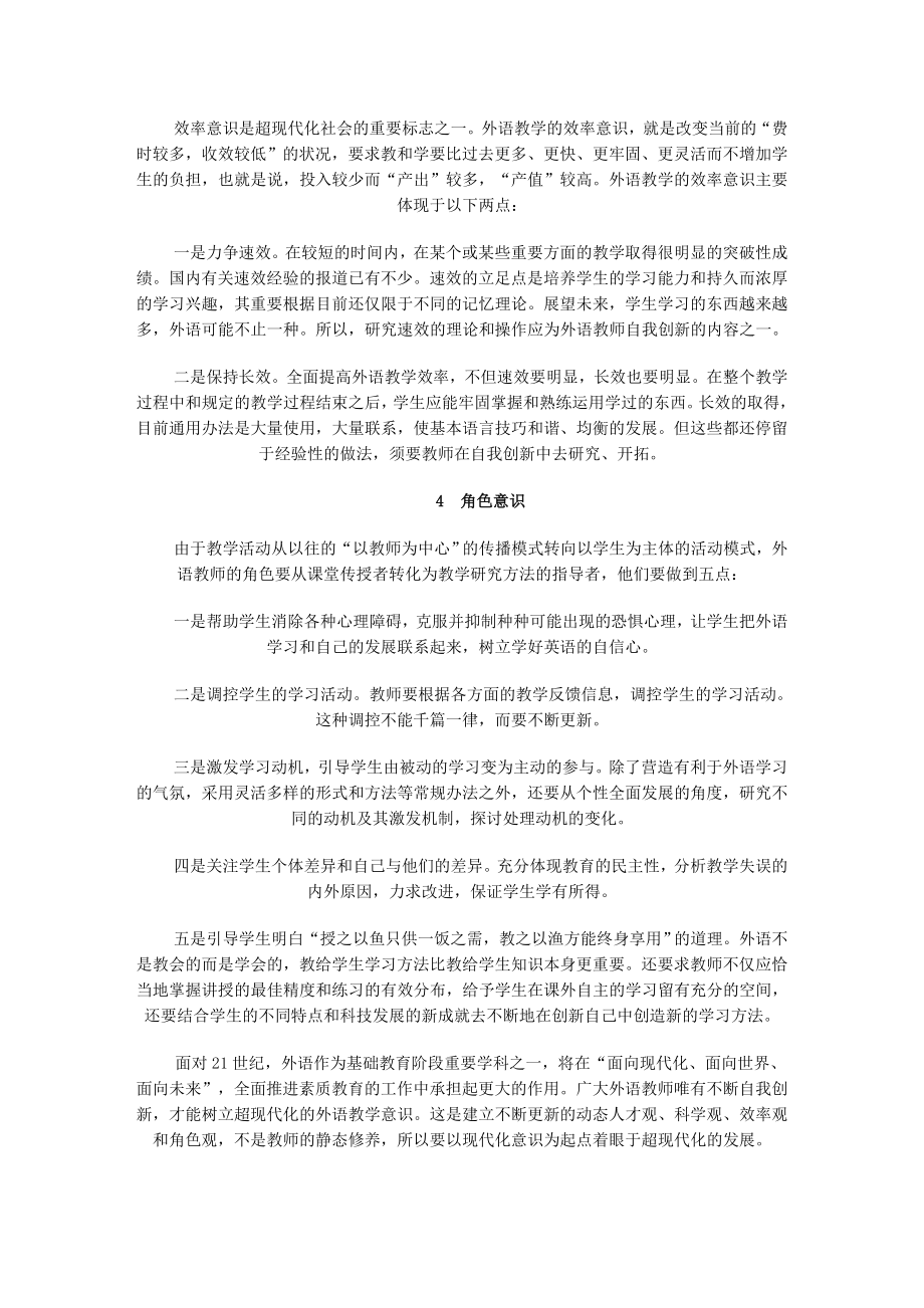 浅谈英语教师的自我创新.doc_第3页