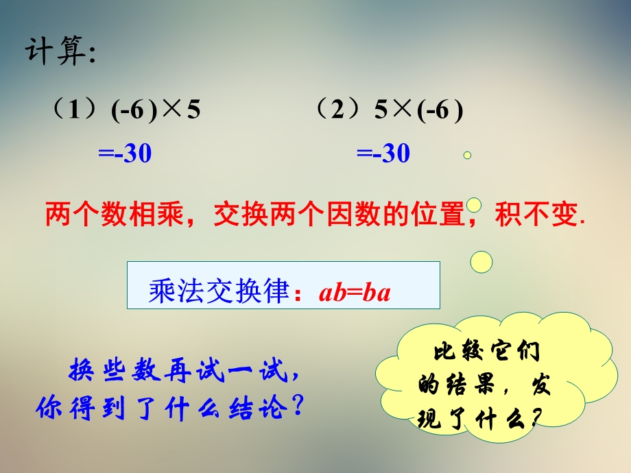 北师大版七年级数学上册有理数乘法ppt课件.ppt_第3页