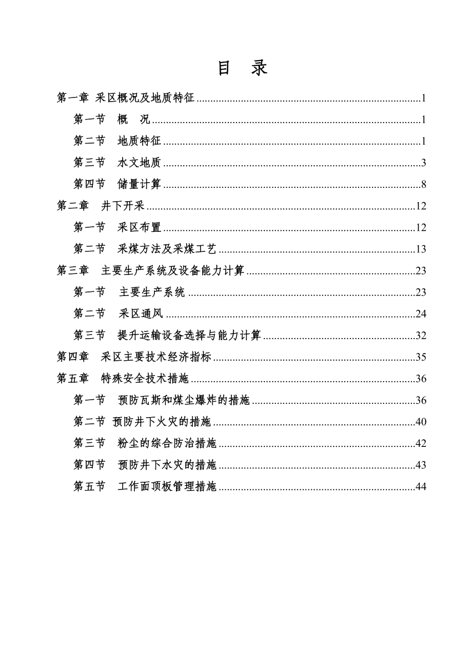 红岩煤矿10煤一采区设计说明书.doc_第3页