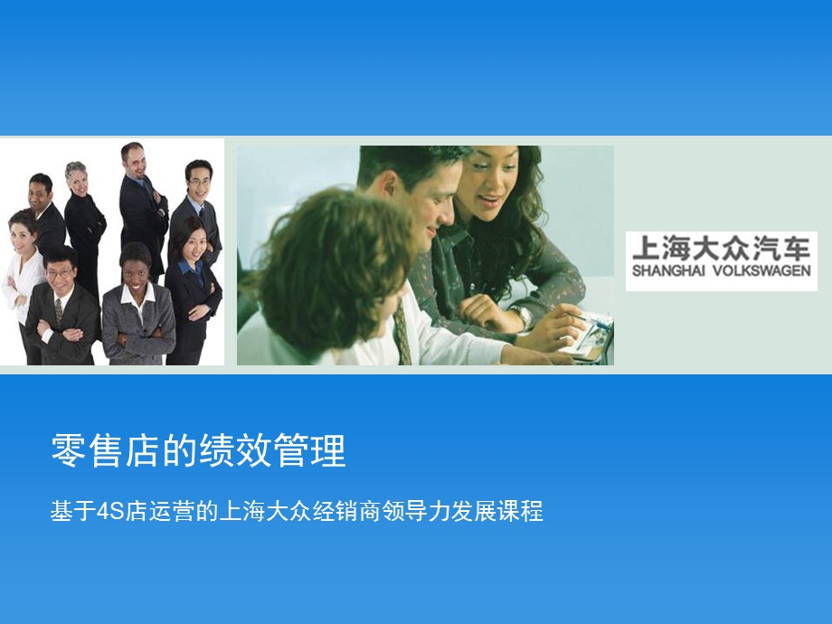 零售店的绩效管理课件.ppt_第1页