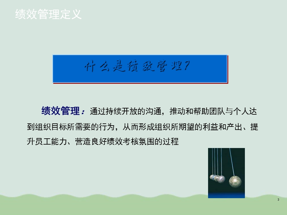 零售店的绩效管理课件.ppt_第3页