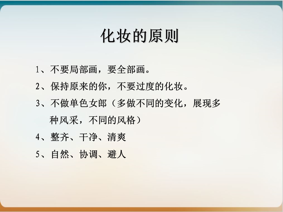 化妆技巧课件.ppt_第3页