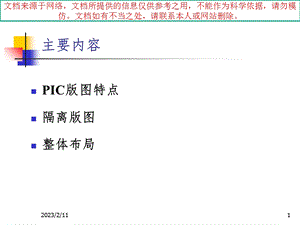 功率集成电路版图设计专业知识讲座课件.ppt