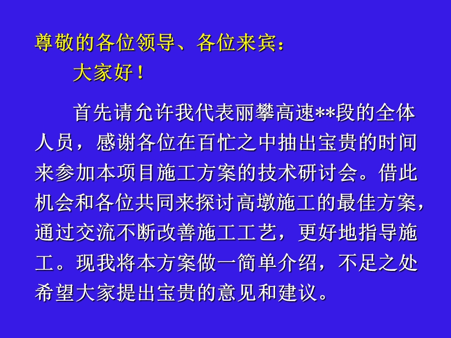 高墩爬模施工技术课件.ppt_第2页