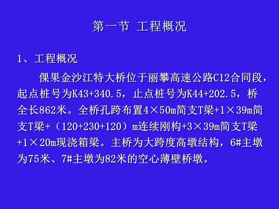 高墩爬模施工技术课件.ppt_第3页