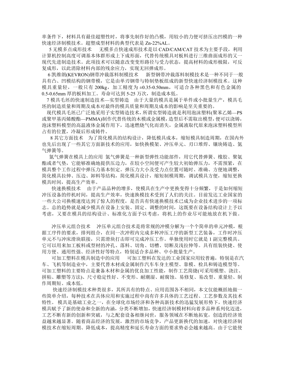 毕业设计论文 外文文献翻译 中英文对照 模具专业.doc_第2页