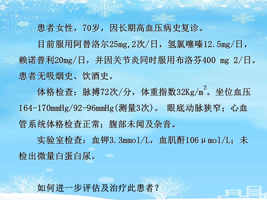 顽固性高血压的治疗2021完整版课件.ppt_第3页