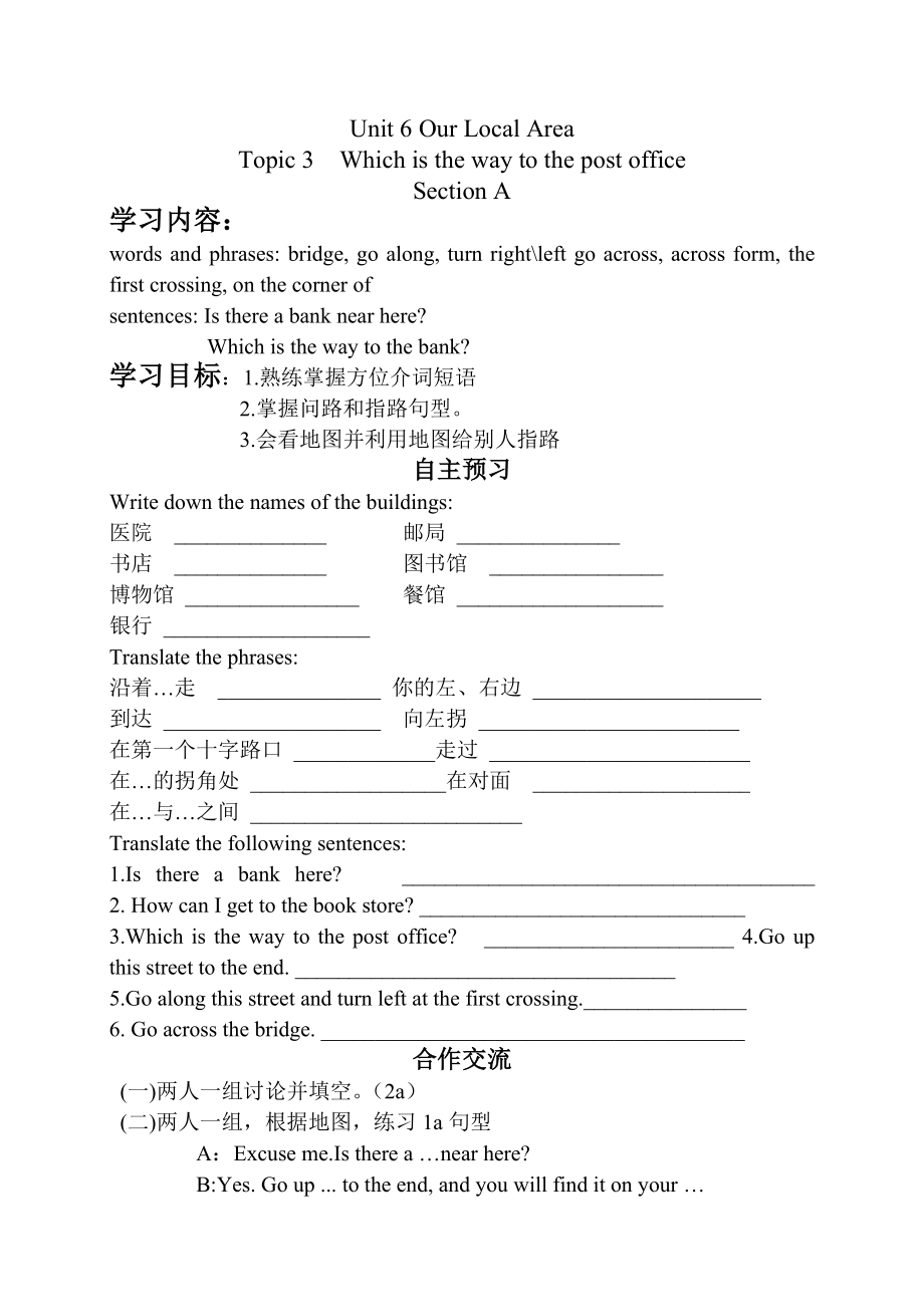 which is the way to the post office导学案(修).doc_第1页