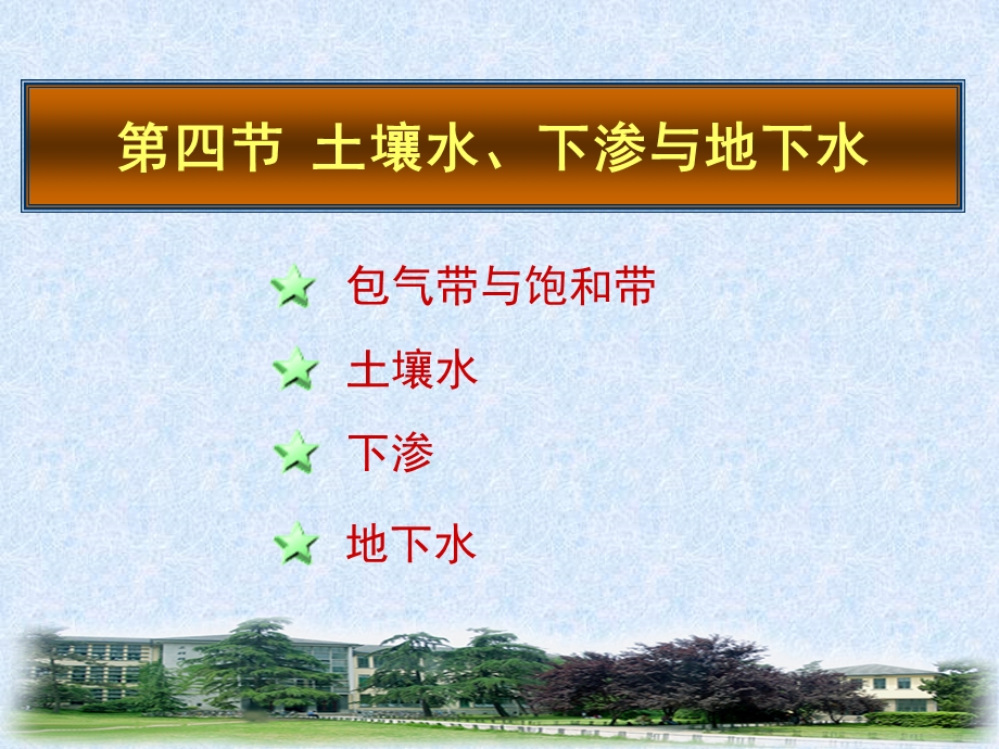 土壤水下渗地下水课件.ppt_第1页