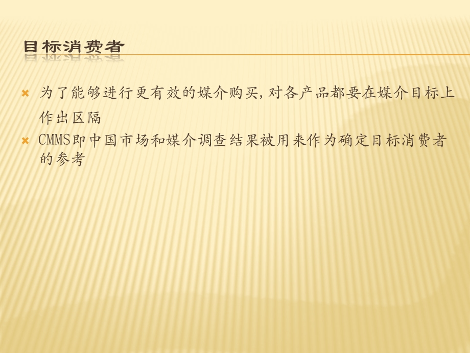 媒体投放方案课件.ppt_第3页