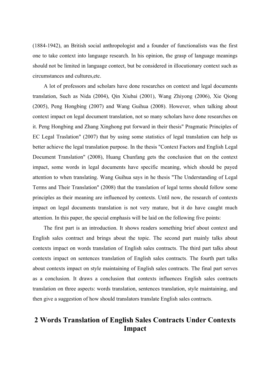 Contexts Impact on English Sales Contracts Translation语境对英语销售合同的影响英语专业论文.doc_第3页