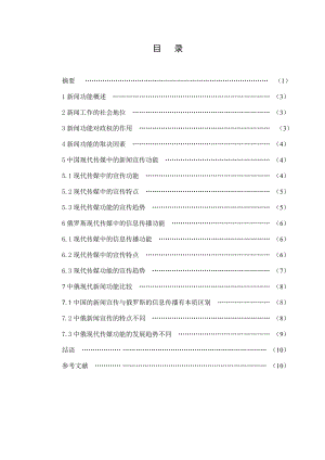 俄语专业毕业论文中俄报刊文章新闻功能的区别.doc