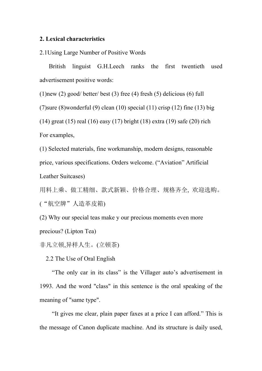 On Characteristics of English Advertisements 英语广告的特点.doc_第2页