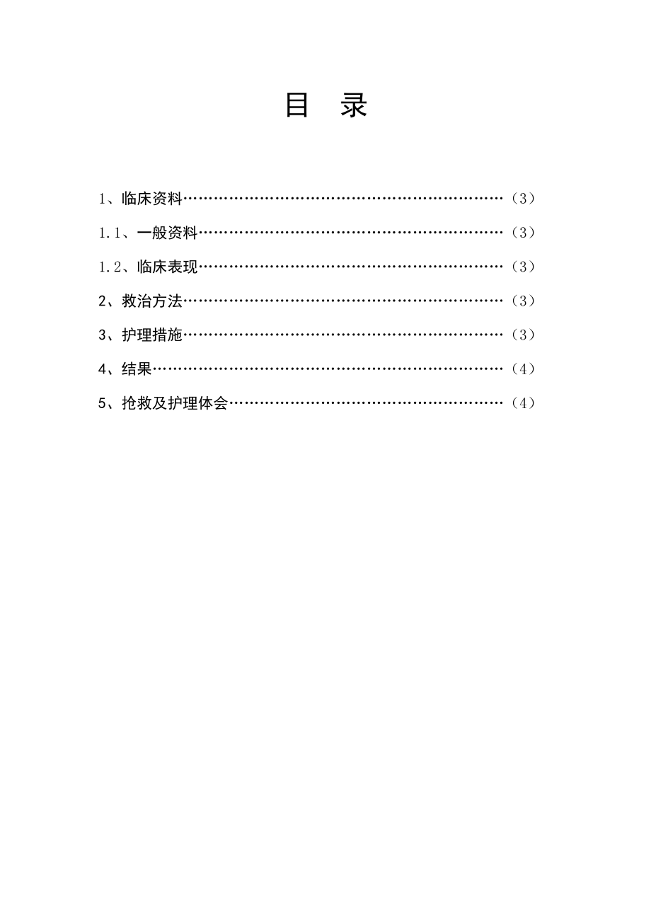 重度有机磷农药中毒抢救及体会毕业论文.doc_第2页