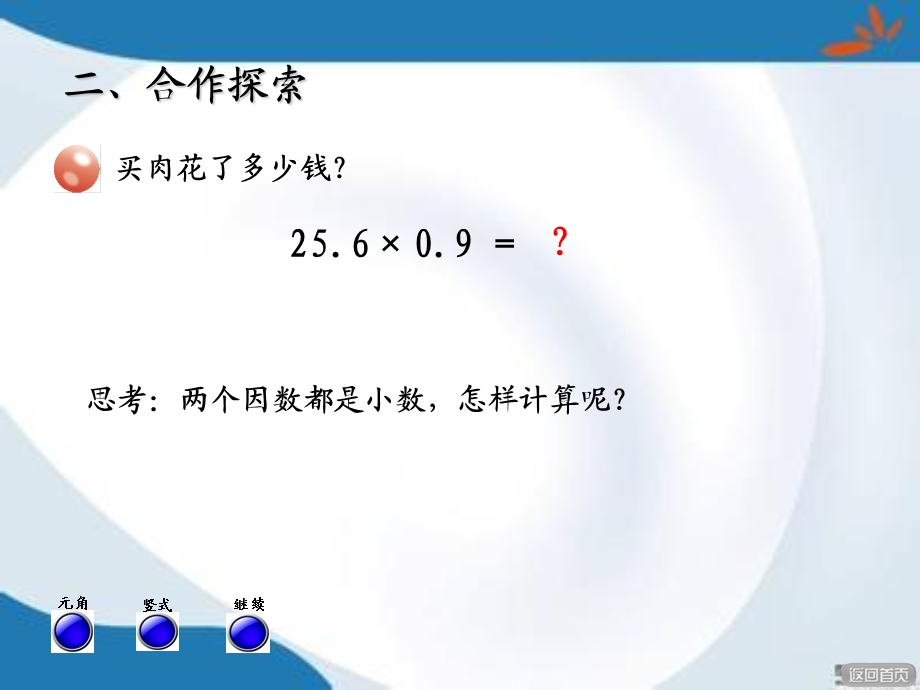 青岛版五年级上册数学全册ppt课件(最新审定).pptx_第3页