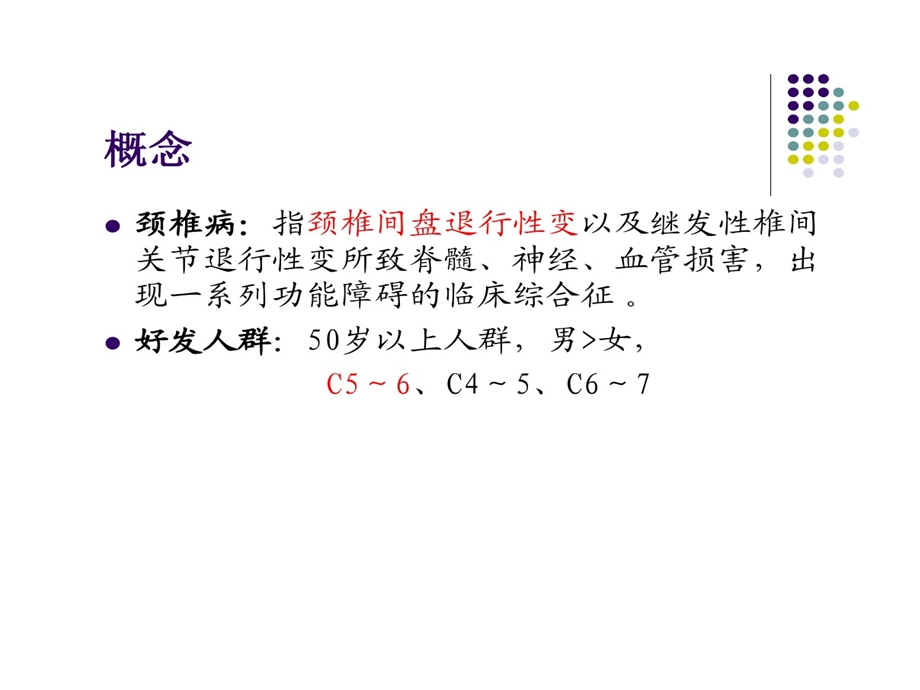 颈椎病围手术期护理课件.ppt_第2页