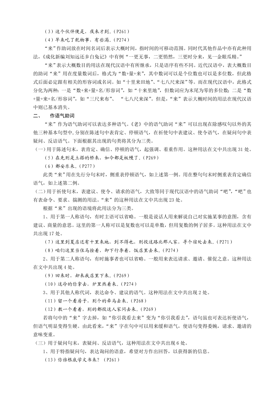 定稿：老乞大中的助词“来”用法探析.doc_第2页