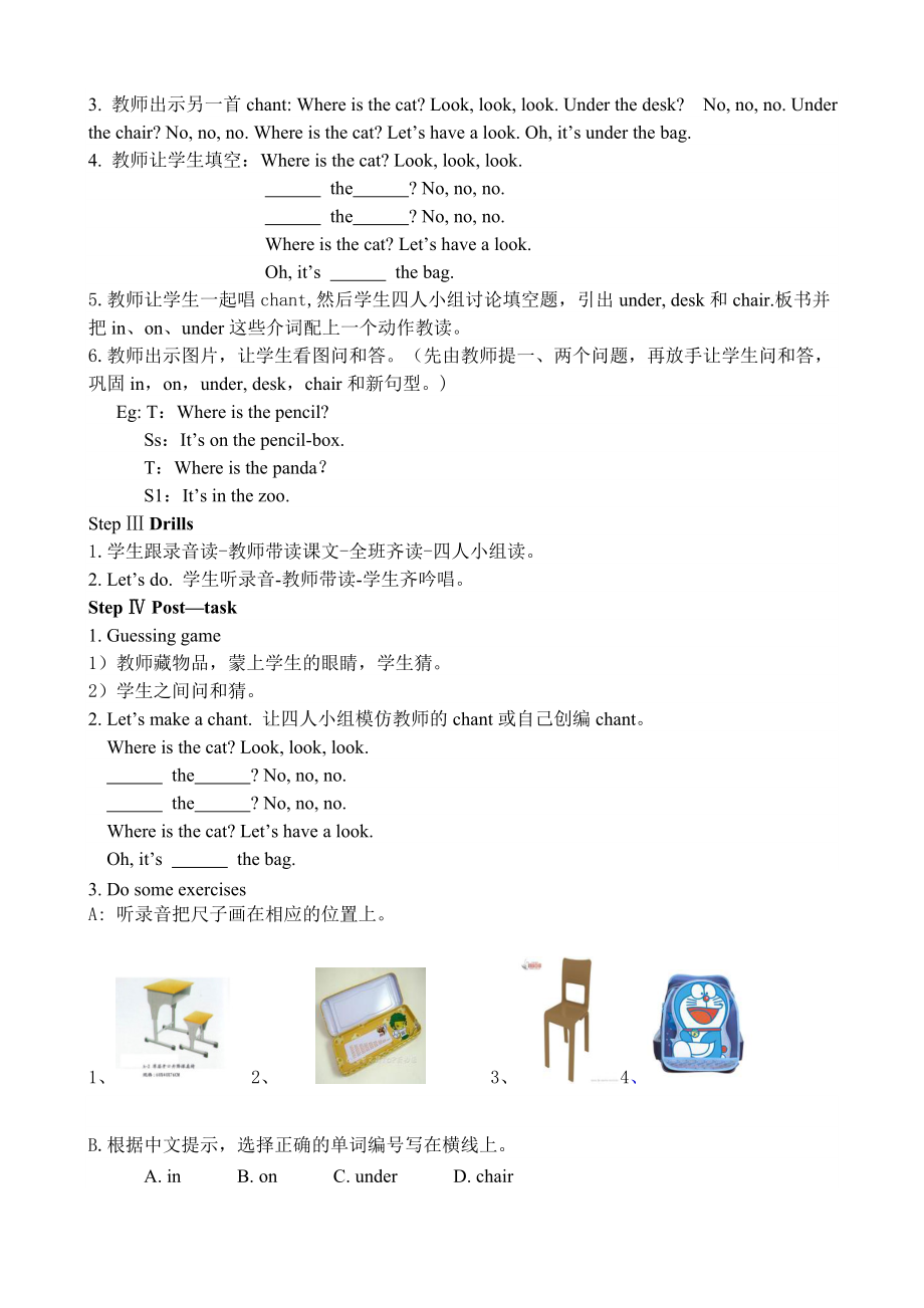 PEP小学英语三级下册第四单元Grade 3 Unit 4 Where is my car 教案.doc_第2页