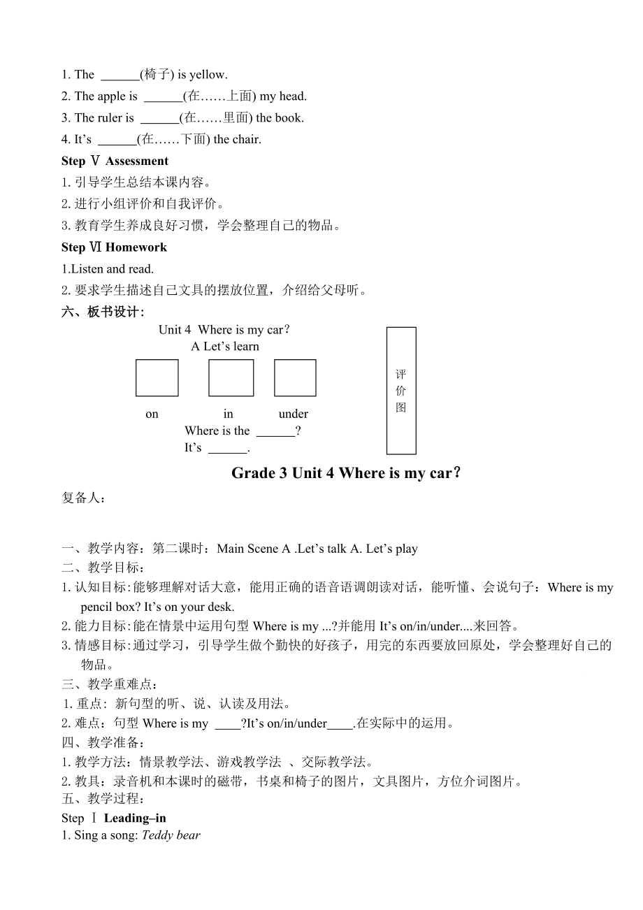 PEP小学英语三级下册第四单元Grade 3 Unit 4 Where is my car 教案.doc_第3页