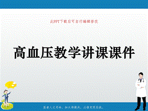 高血压讲课课件.ppt