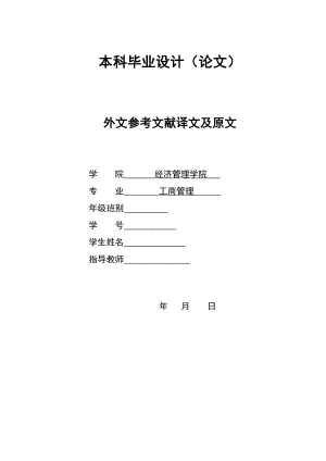 2898.B三水移动人力资源开发的探讨 外文参考文献译文及原文doc.doc