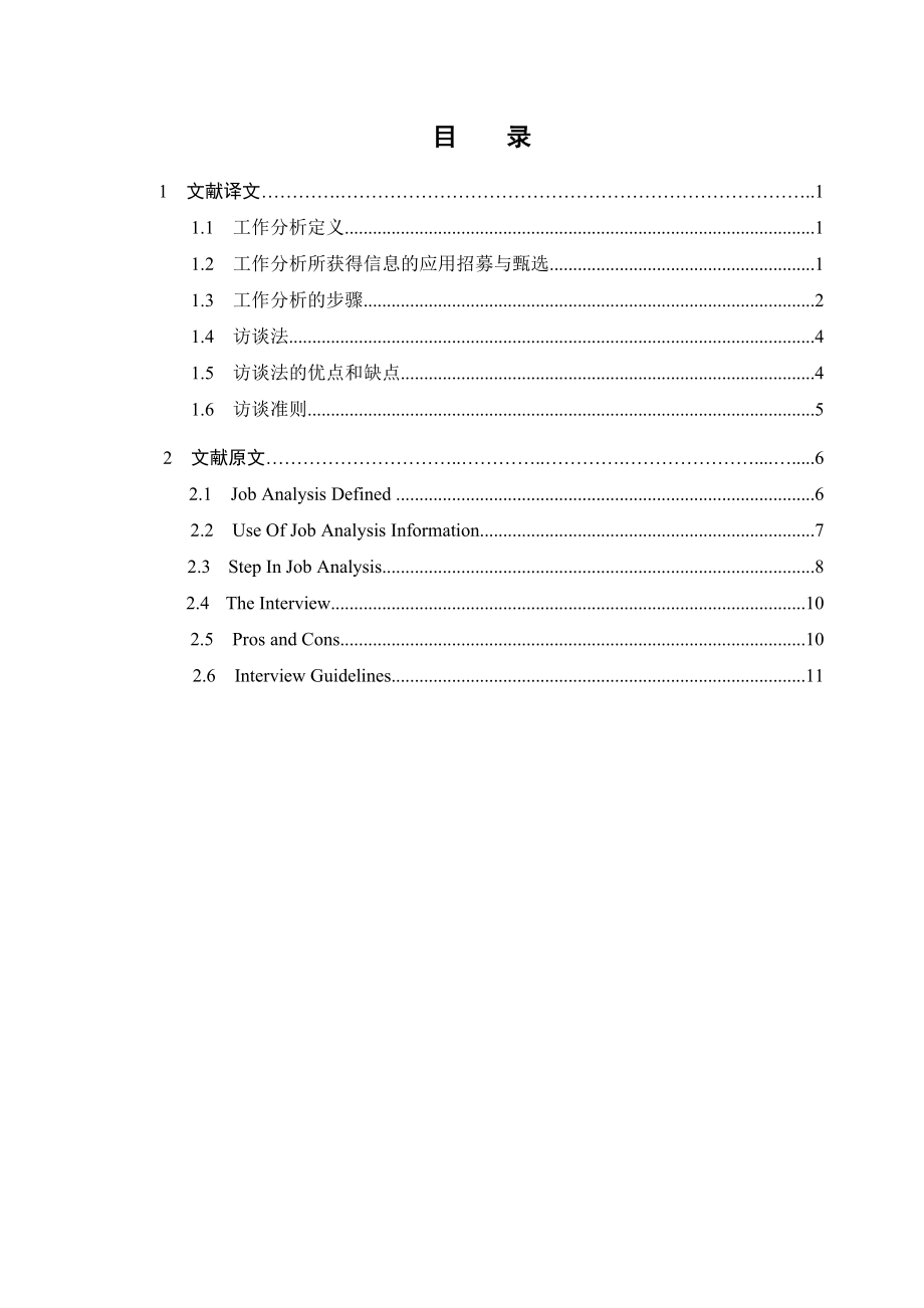 2898.B三水移动人力资源开发的探讨 外文参考文献译文及原文doc.doc_第2页