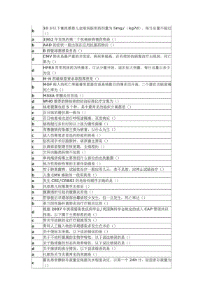 医学继续教育抗菌药物临床合理应用答案.doc