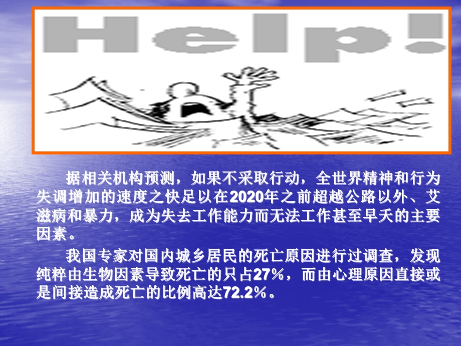 女性心理健康PPT讲稿课件.ppt_第2页