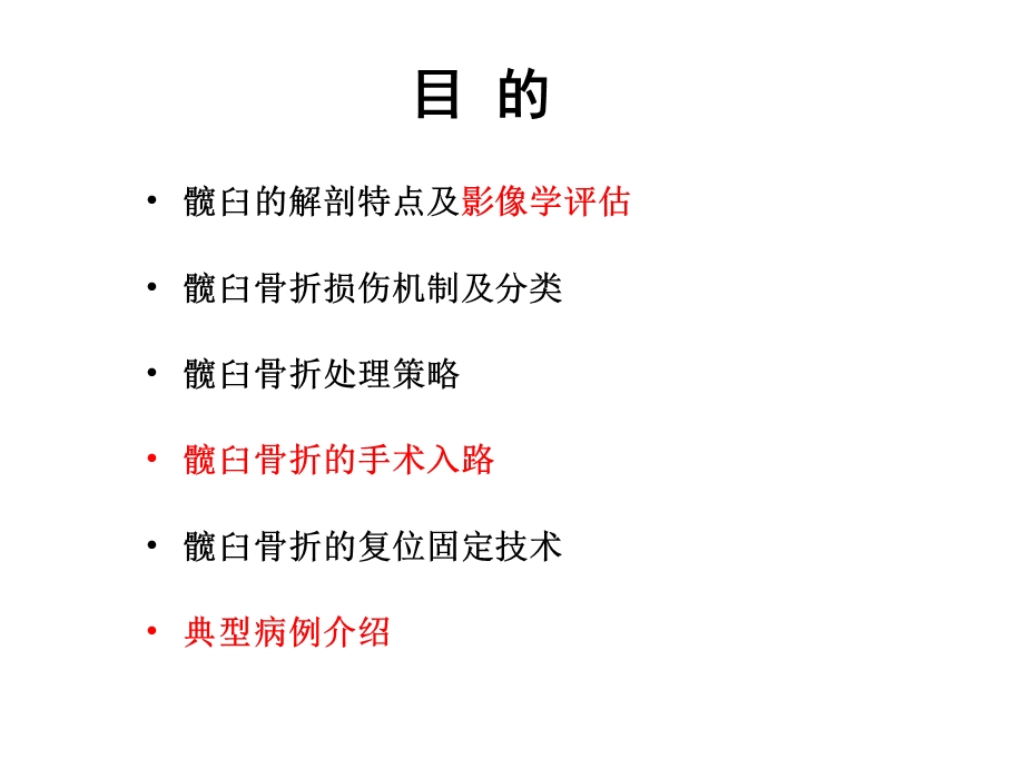 髋臼骨折影响评估及入路选择课件.ppt_第2页