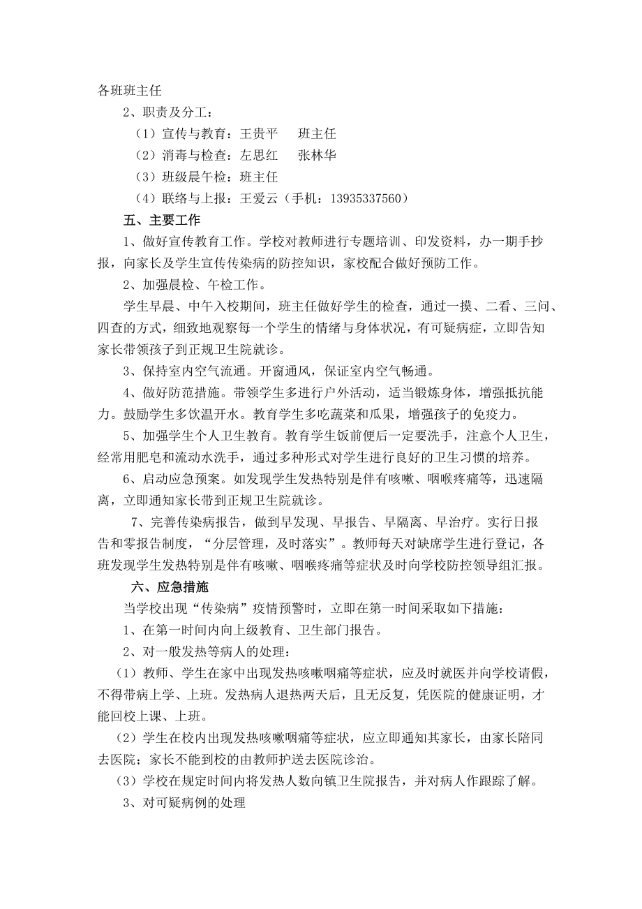 学校传染病防控应急预案.doc_第2页